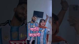 বলদ জামাই❌ হিজড়া জামাই✅ Funny Tiktok Comment Reading #shorts #funny