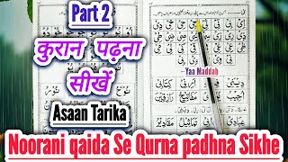 Noorani Qaida Lesson 4 Part 2 Complete | Learn Quran with Tajweed | Noorani Qaida Takhti Number 4