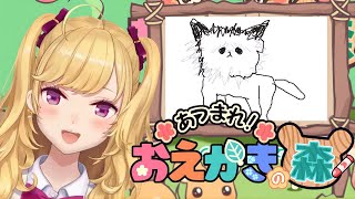 【おえかきの森】画力明日に向けて上げてくか【にじさんじ/鷹宮リオン】