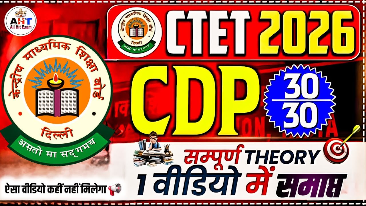 CTET Feb 2026 | CDP Complete Concept Class | Child Development & Pedagogy One Shot|CDP Full Syllabus