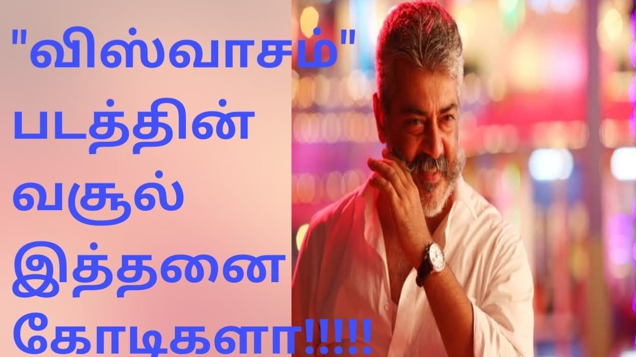 Thala Ajith Kumar Visuvasam movie collection update
