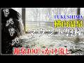 【福島・横向温泉 森の旅亭マウント磐梯】山奥の一軒宿で源泉100％かけ流しを日帰り入浴で独泉