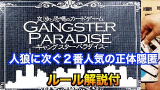 人狼の次に人気の正体隠匿ゲーム【ギャングスターパラダイス】〜ルール解説付き〜 screenshot 2