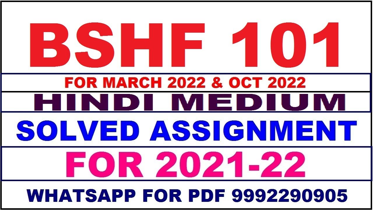bshf 101 assignment in hindi