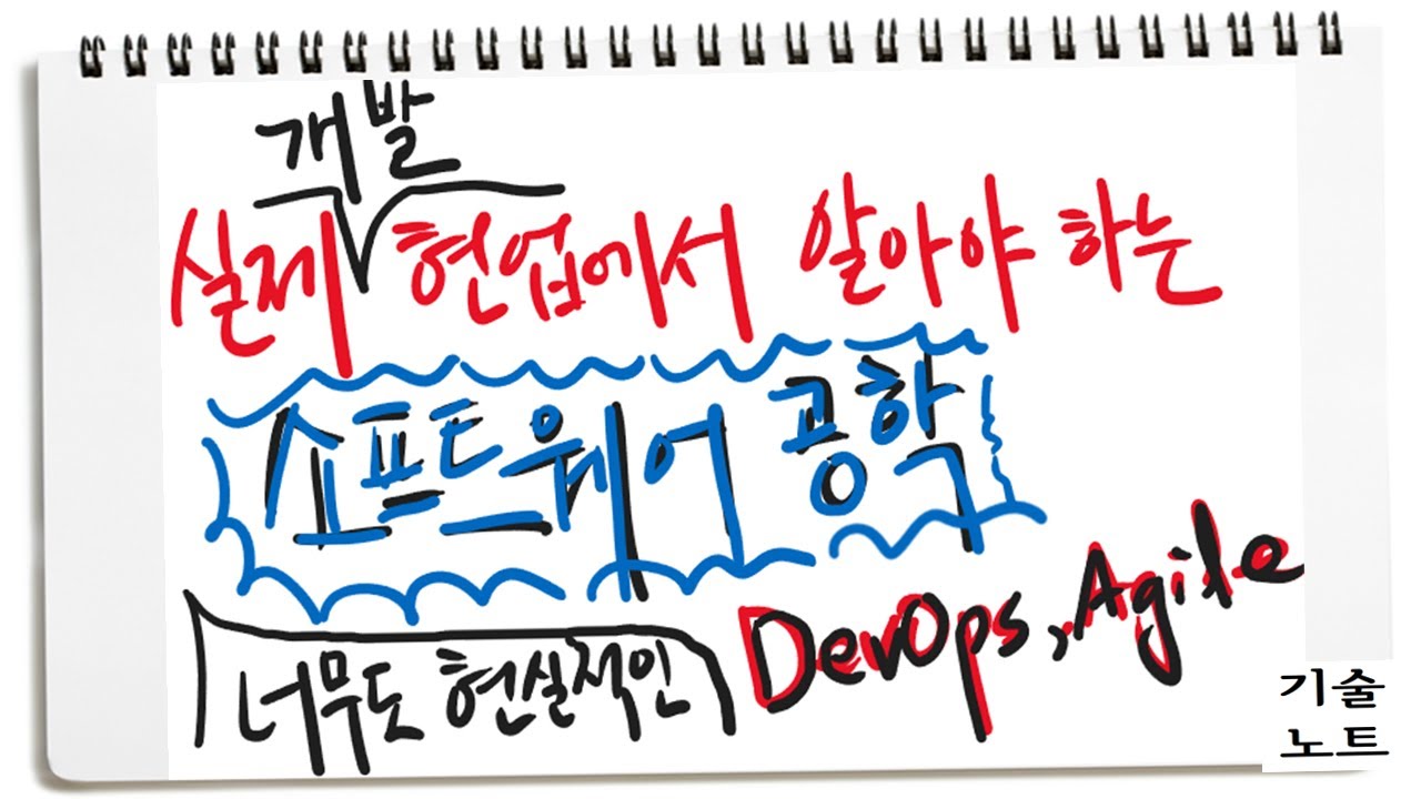 3편) IT 개발 회사에서 경험한 소프트웨어 공학 이야기 | devops , agile  | 바이브코딩