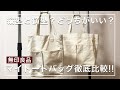 【無印良品】縦型か横型どっち買えばいいの？マイトートバッグ徹底比較しました！