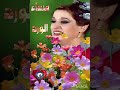 ورده الجزائريه حالات 