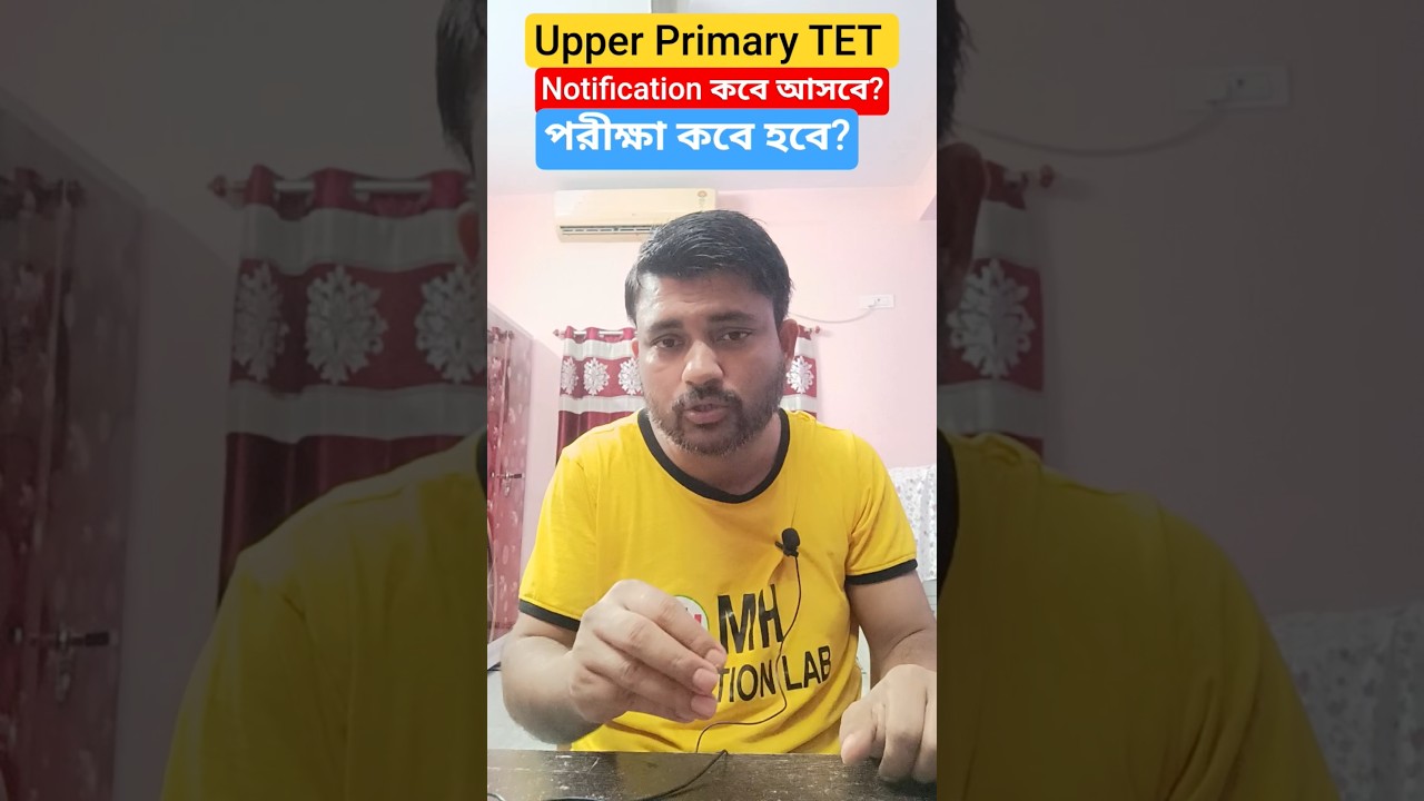 upper Primary TET news, exam date? notification date? are you ready 🫵