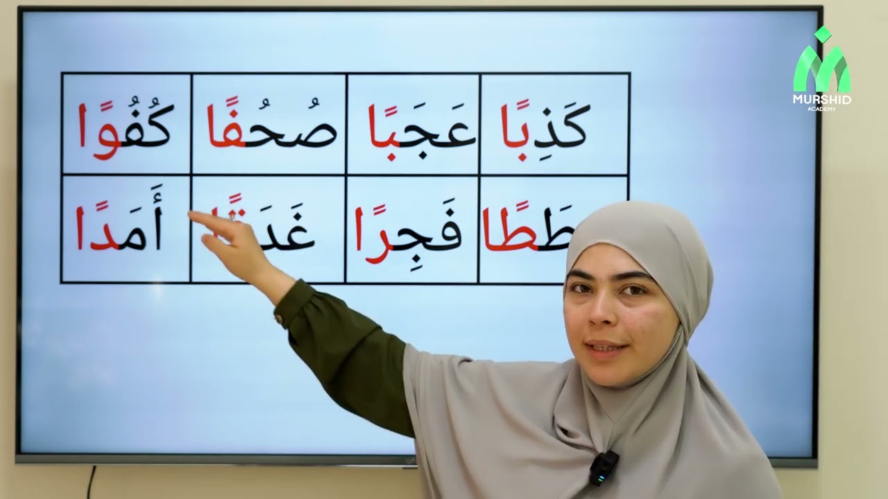  Boshlang‘ich arab tili 🔰 | 11-dars Tanvin