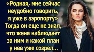 Саша положил трубку. Тогда он и представить не мог, что жена уже все знает…