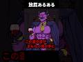 放屁あるある<魔王編>