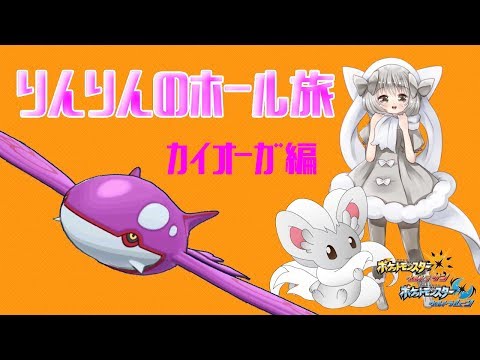 【ポケモンUSUM】ゆるりん放送～りんりんのホール旅～【初見さん、初心者さん歓迎】
