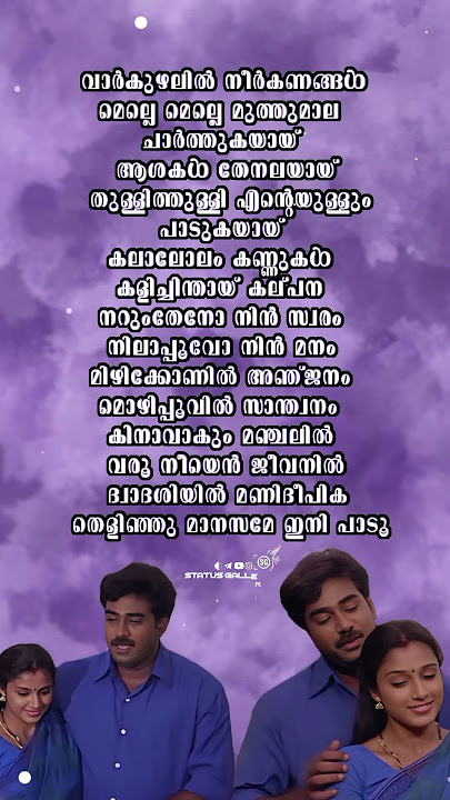 Dwadasiyil Mani Deepika Lyrics Status#malayalamlyrics #malayalamlyrical #malayalamsongs #songlyrics