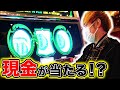 出た数字の現金がそのままもらえるラスベガスのスロットが簡単すぎるwww