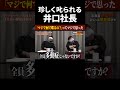 【多動症】1分間黙って寝るのは長すぎる【令和の虎 切り抜き】#令和の虎 #岩井社長 #井口社長