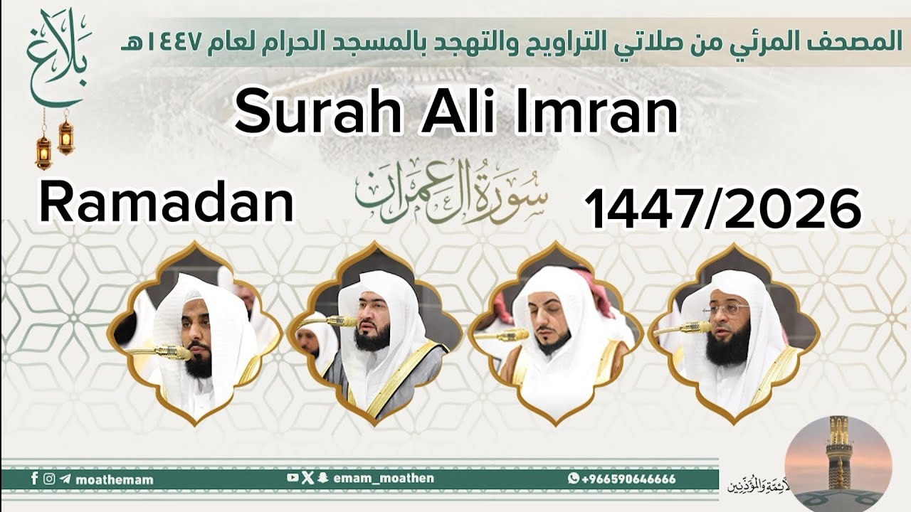 Surah Ali Imran from the Taraweeh in Masjid al-Haram Ramadan 1447/2026