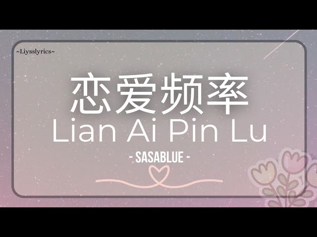 Sasablue - 恋爱频率 Lian Ai Pin Lu || Lirik lagu Hanzi Pinyin