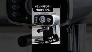 Coffee Machine Makeover | 골드 오브제 리폼