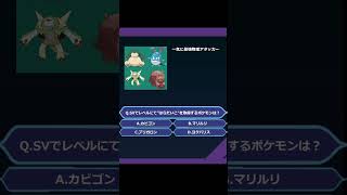 ポケモンクイズ　SVで”はらだいこ”をレベル取得するポケモンは？ポケットモンスター 新人vtuber  ポケモンクイズ  ポケモン好きと繋がりたい ムゲンダイナ 伝説