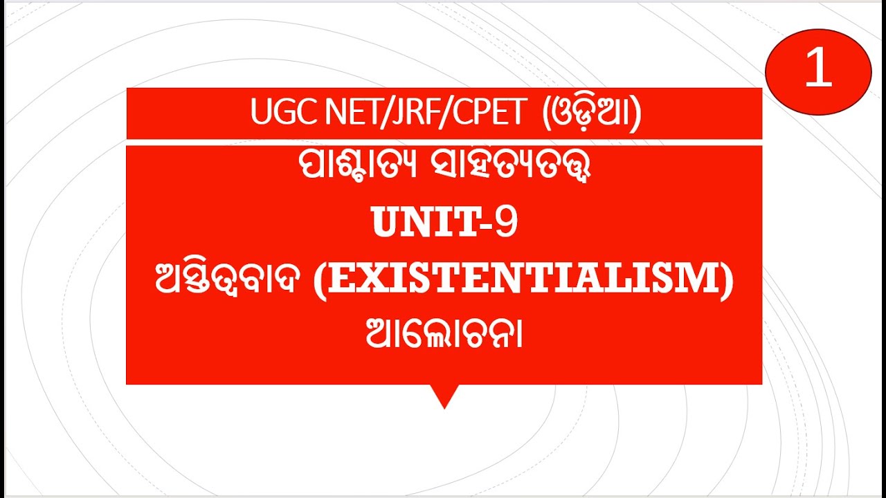 UGC NET/ JRF / CPET  (ODIA) | UNIT - 9 |  ଅସ୍ତିତ୍ଵବାଦ (EXISTENTIALISM)