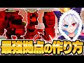 【日本1が教える】ブレインロットのマップで誰でも簡単に”最強の拠点”を作る方法