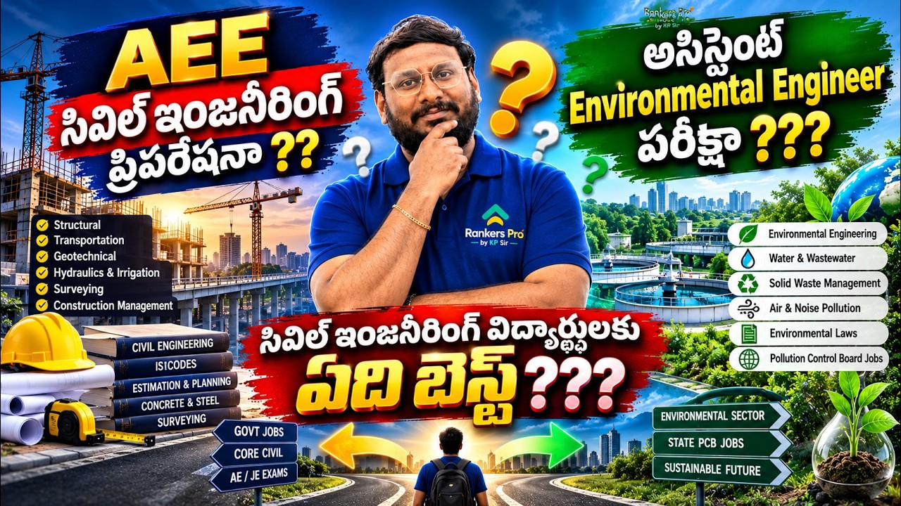 AEE సివిల్ ఇంజనీరింగ్ ప్రిపరేషనా ??? అసిస్టెంట్ Environmental Engineer పరీక్షా ??