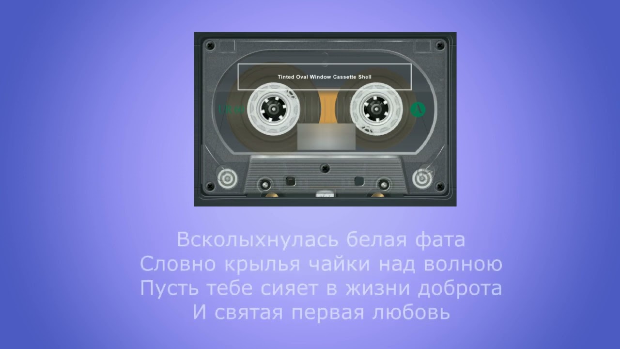 Всколыхнулась белая фата (Т. Локшина)