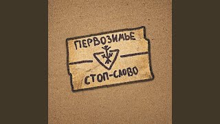 Температура - Первозимье
