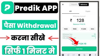 Predik App Se Paise Withdrawal Kaise Kare 2026 | Predik App Se Money Withdraw Kaise Kare