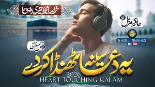 Beautiful Dua 2026 – Ay Khuda Mujh Ko Teri Raza Chahiye 🤲 | Amazing Dua Kalam | Merciful Nasheeds