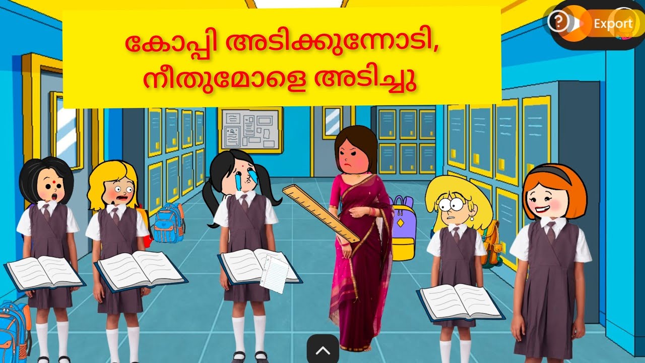 കോപ്പിയടി പിടിച്ചു മിസ്സ്‌, പാവം നീതുമോൾ #malayalam #fun #video 