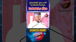 CM Chandrababu Naidu Warning to AP 🚨 #shorts #chandrababu #appolitics