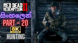 Red Dead Redemption 2 - Killing the Saint Denis Vampire & Horseman Challenges (Sinhala Gameplay) #20