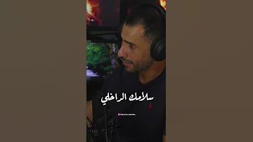 أهمية مسامحة من أساء إليك من أجل سلامك الداخلي سامح لكن لا تنسى 