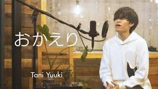 【30分耐久】おかえり / Tani Yuuki