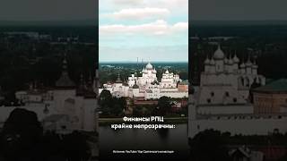 Роскошь в Русской православной церкви #политика #бизнес #рпц #религия #россия