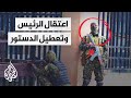 غينيا كوناكري انقلاب عسكري وحل الحكومة وغلق الحدود البرية والجوية غينيا كوناكري انقلاب عسكري وحل الحكومة وغلق الحدود البرية والجوية