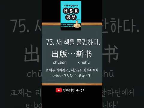 중국어 공부에 지름길은 있다!