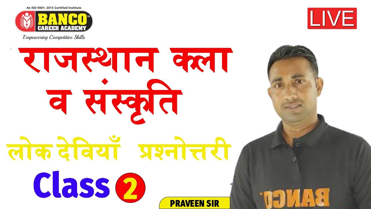 P Rathore राजस्थान की प्रमुख लोक देवियाँ | राजस्थान कला और संस्कृति | by P ...