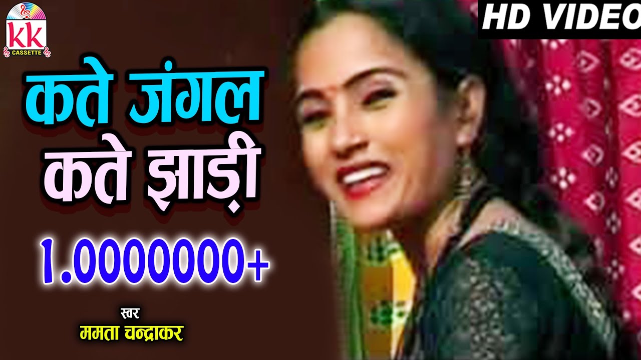 ममता चंद्राकर-CHHATTISGARHI SONG-कते जंगल कते झाड़ी-NEW HIT CG LOK GEET HD VIDEO 2017-AVM-9301523929