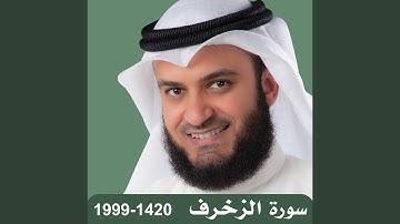 1999-1420 سورة الزخرف