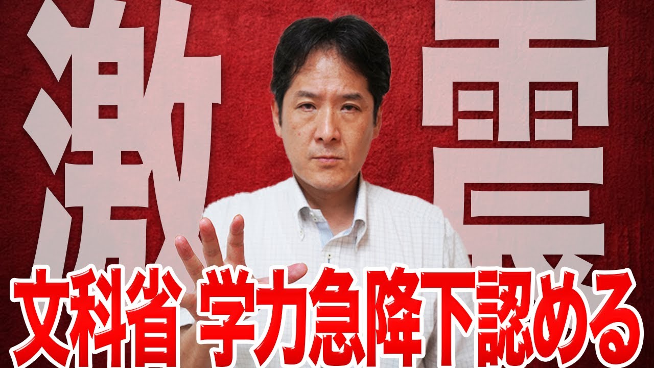 【小・中学生の親へ】 我が子 の 学力 を守るために〇〇になる 覚悟 を持て！ 塾代表 が 残酷な事実 を 暴露 します...。