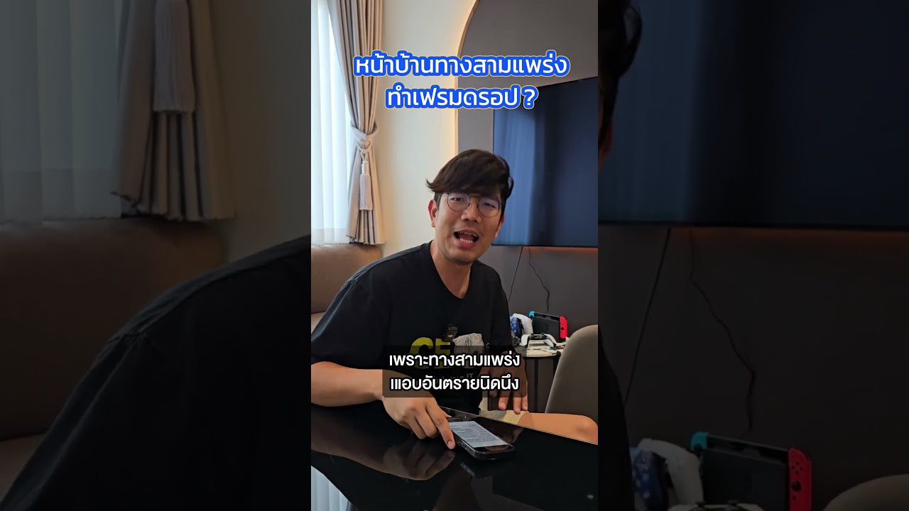 คนตื่นคอม : หน้าบ้านเป็นทางสามแพร่ง เฟรมดรอป !?#คนตื่นคอม #ExtremeIT