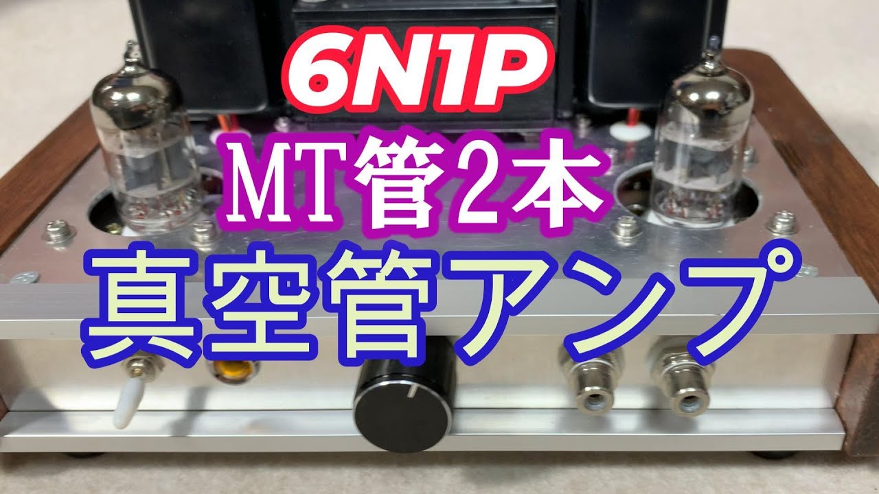 6N1P Ultra PG Connection Mini Watter DIY Small Vacuum Tube