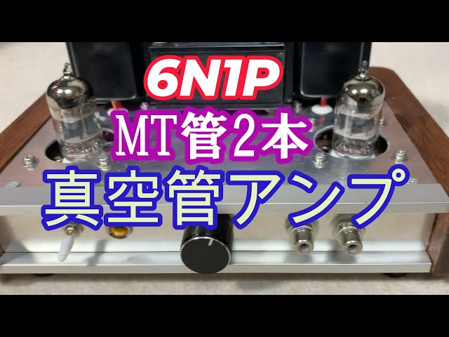 6N1P Ultra PG Connection Mini Watter DIY Small Vacuum Tube