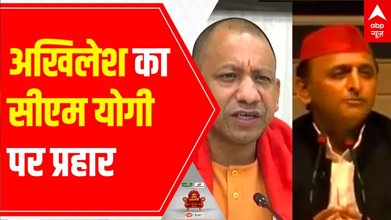 UP Elections 2022: When Akhilesh Yadav attacked CM Yogi Adityanath ...