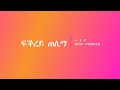 Bereket Mengisteab Fikrey Telima New Eritrean Guayla Music Remix 2021 