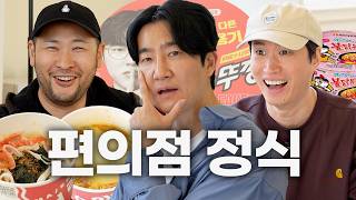편의점 꿀조합 ft. 블로정식 VS 쓰라정식 VS 김정식