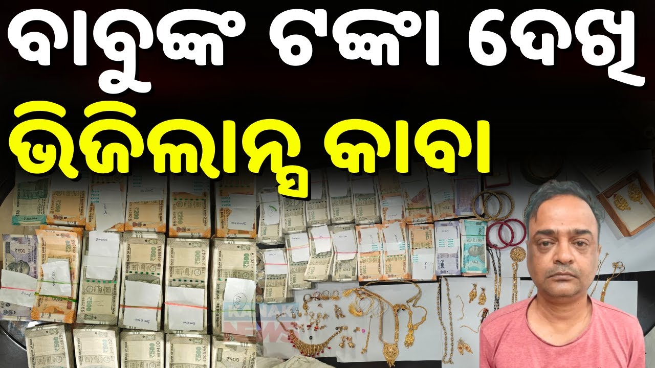 ₹75 L Cash Seized From In-Law’s House Of Additional Tehsildar Jitendra Panda During Vigilance Raid