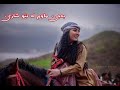 گۆرانی ژینا نەسیری تاقانەکەم سڵاو 